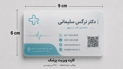 کارت ویزیت برفکی نیمه شفاف مخصوص پزشکان در سایت چاپ آنلاین چاپاتو